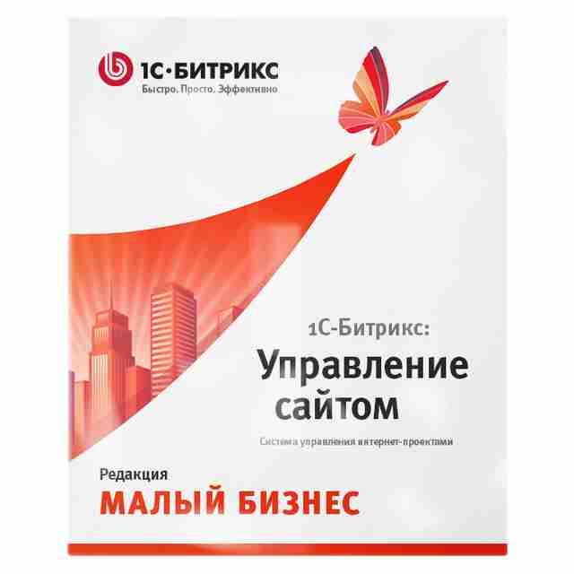Готовые решения на 1С-Битрикс: уникальность и эффективность в интернет-пространстве